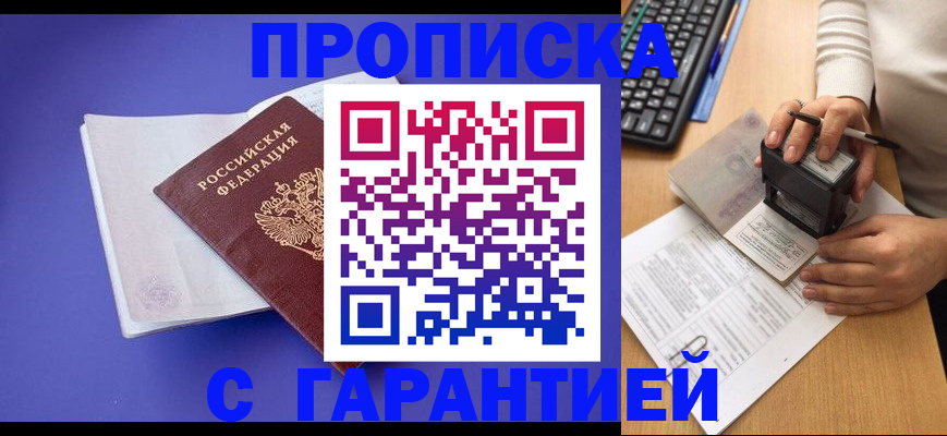 прописка ребенка в Салехарде