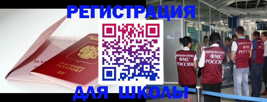 прописка в Салехарде