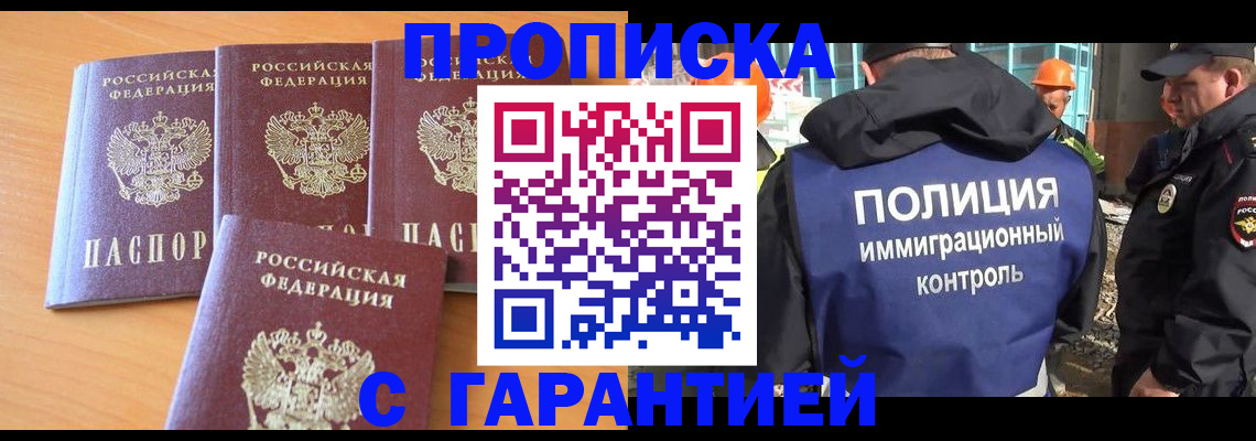 временная регистрация купить в Салехарде